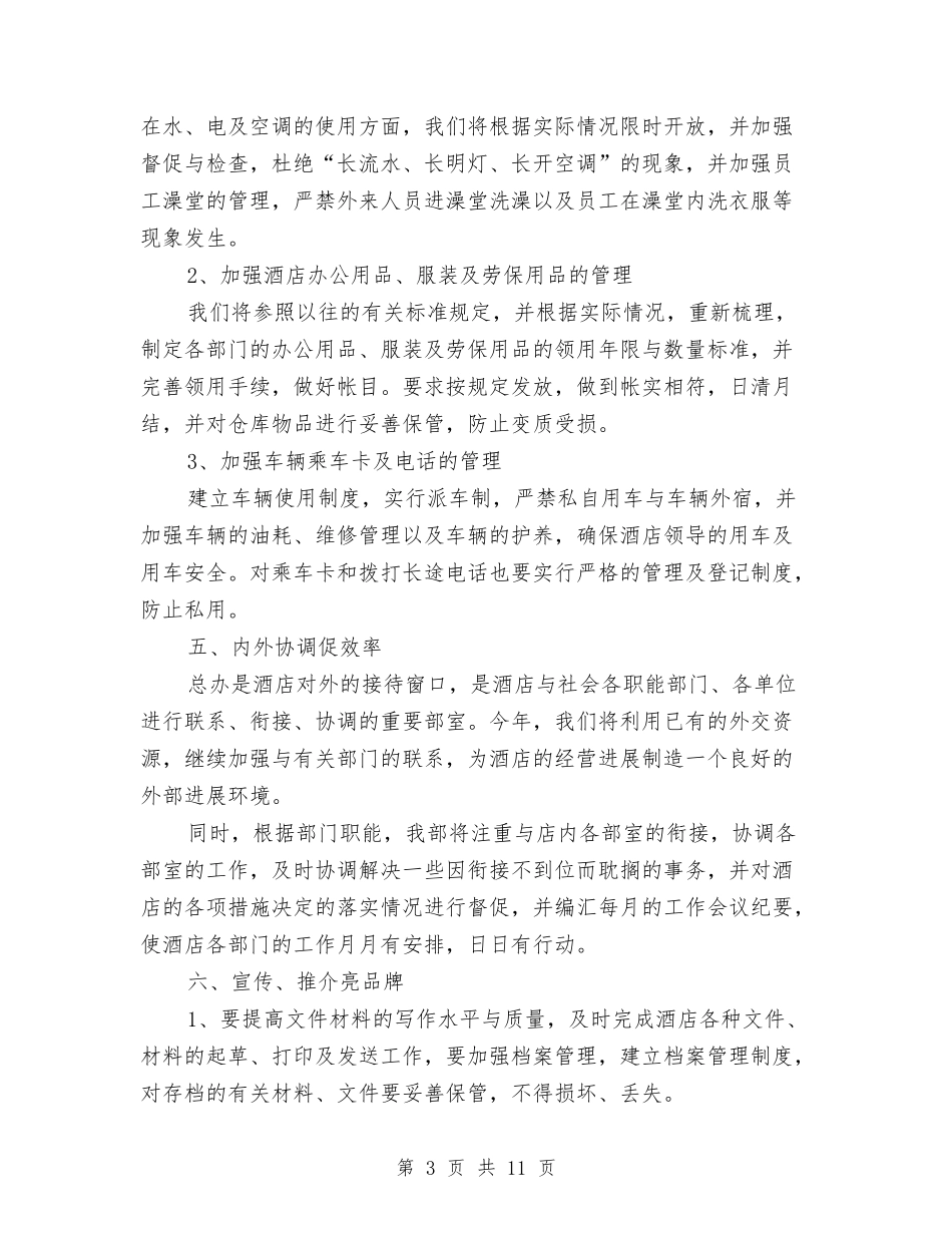 2024年经理年度工作计划与2024年经营管理工作计划汇编_第3页