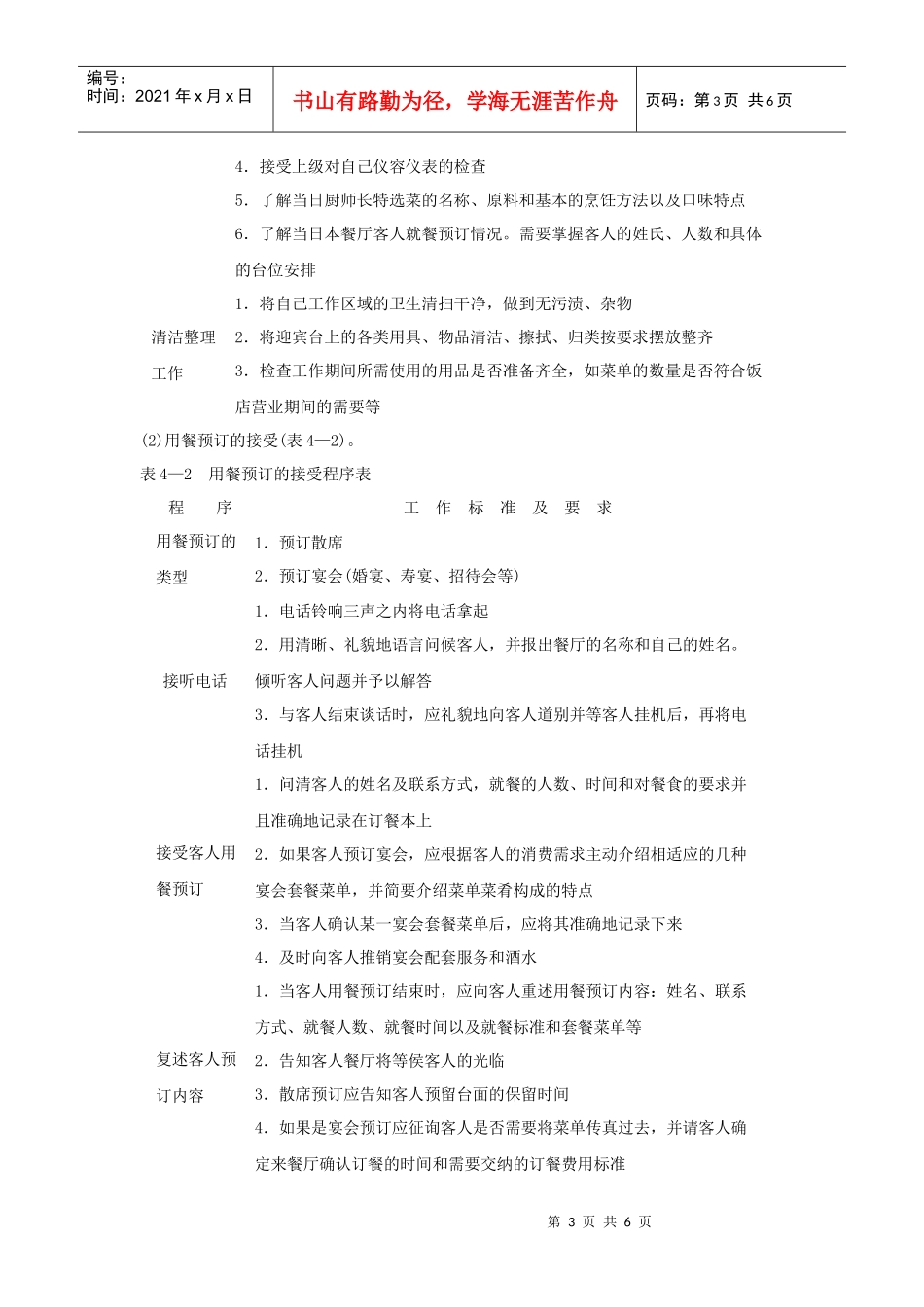 餐厅迎宾岗位工作流程_第3页