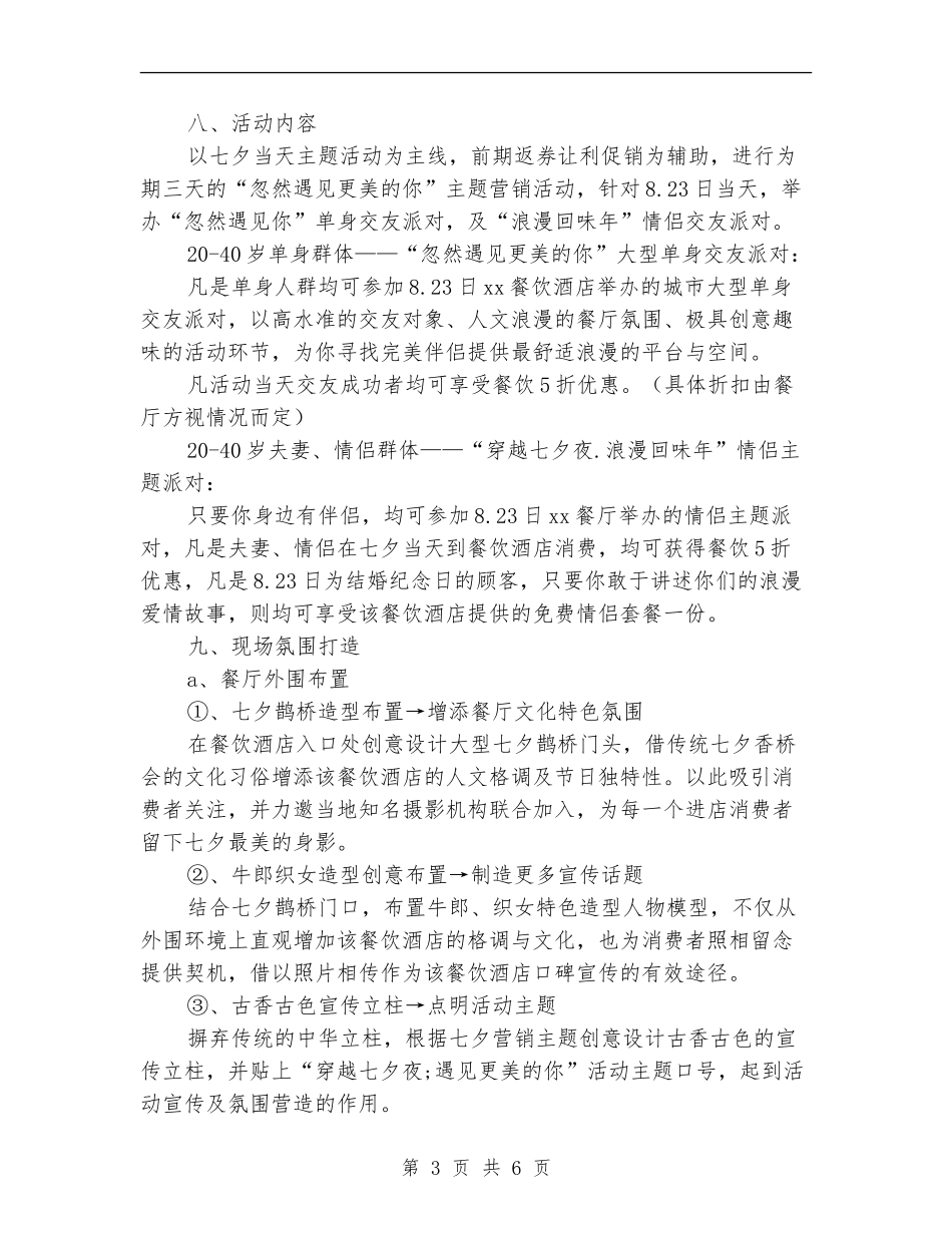 七夕情人节的营销活动方案_第3页