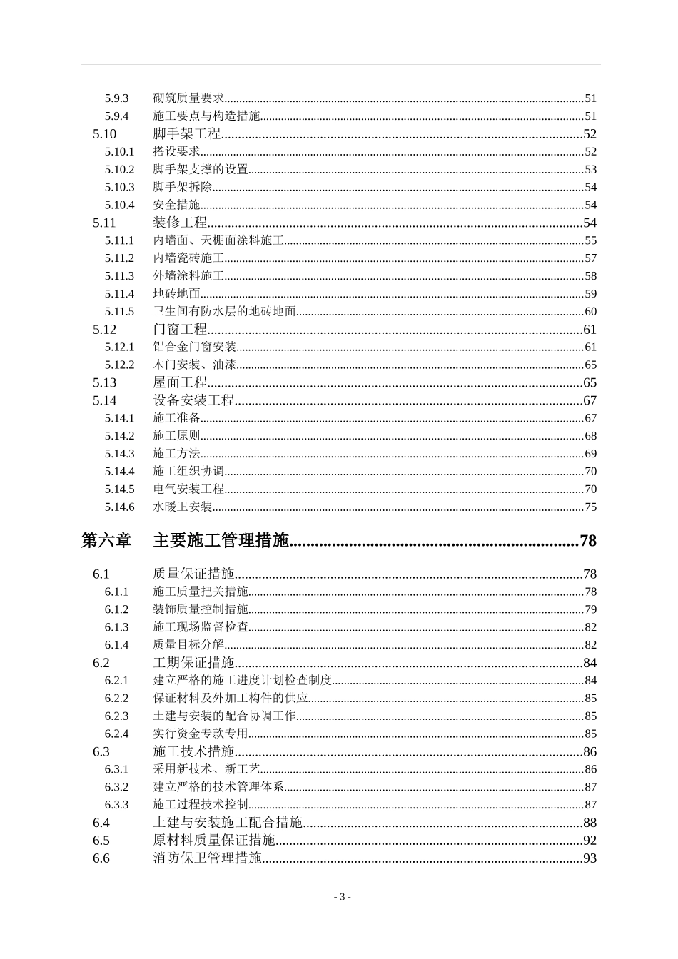 龙湾码头施工组织设计。_第3页