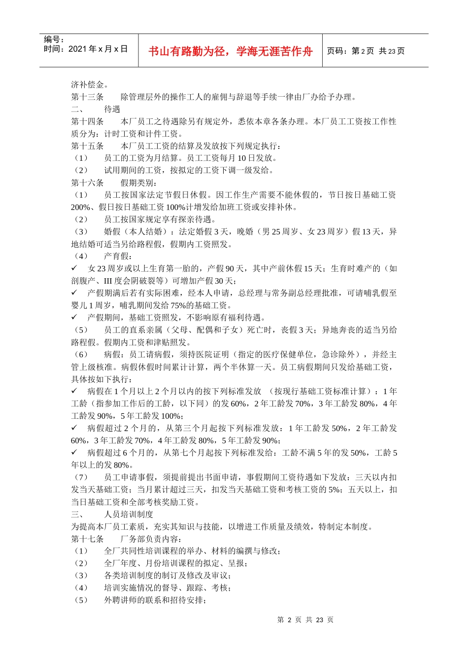 馨爱佳家具有限公司管理制度_第2页