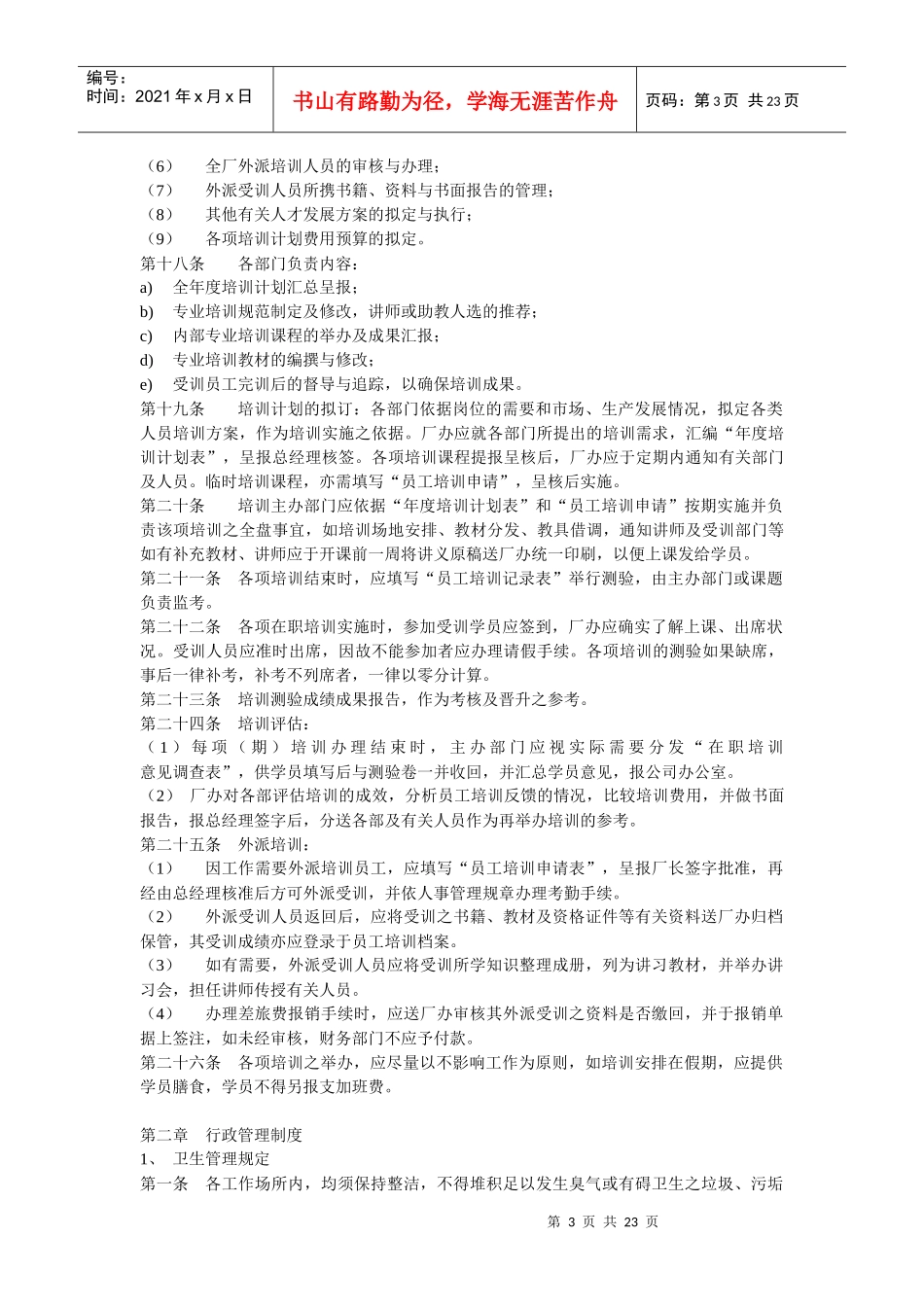 馨爱佳家具有限公司管理制度_第3页