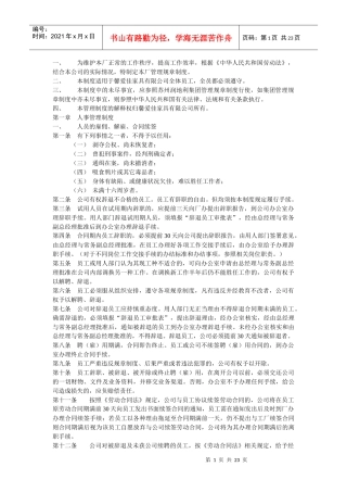 馨爱佳家具有限公司管理制度