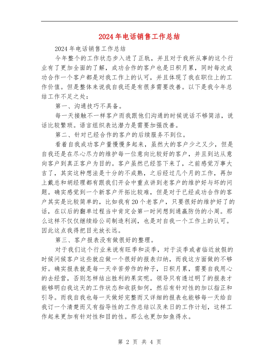 2024年电话销售工作总结_第2页