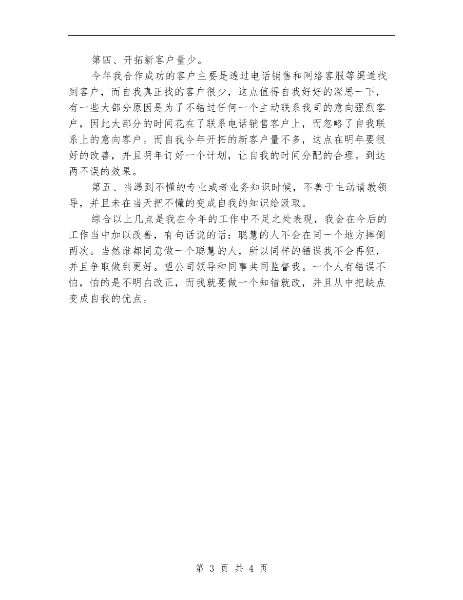 2024年电话销售工作总结_第3页