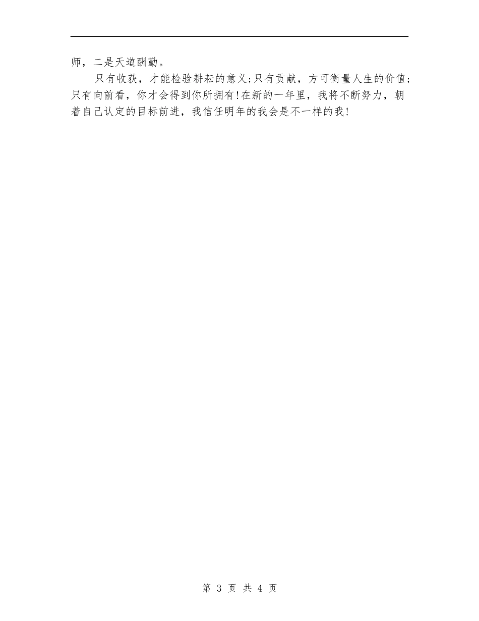 策划人员工作计划精编_第3页