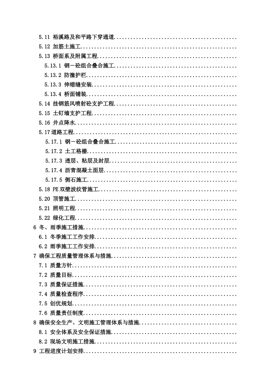 高架桥施工组织设计范本_第2页