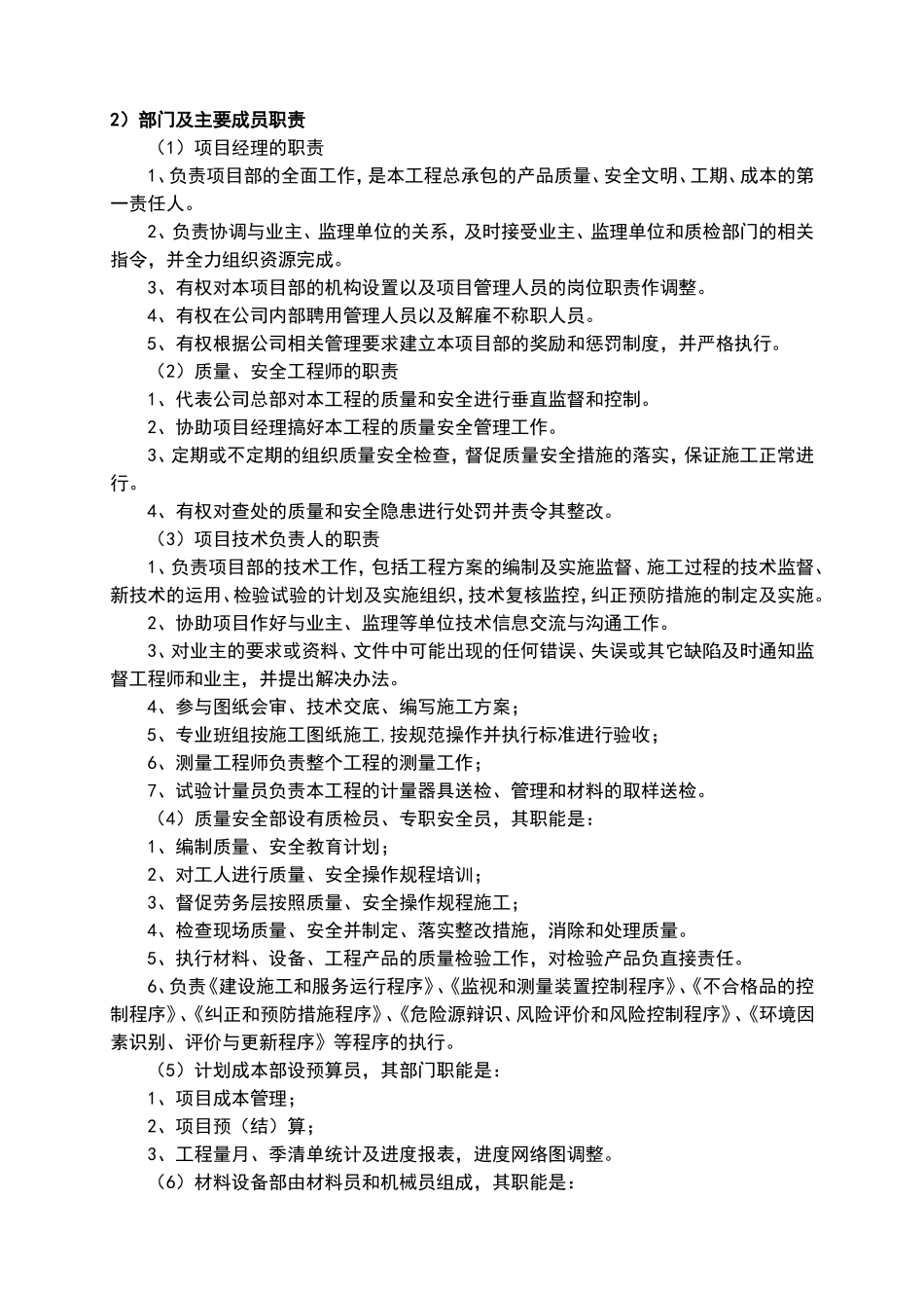 高效节水灌溉施工组织设计(DOC49页)_第3页