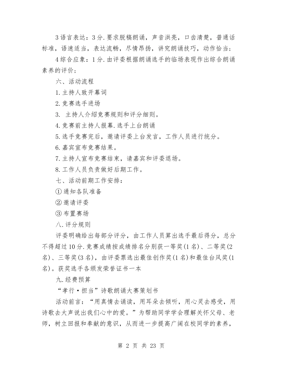 2024朗诵策划书与2024本科自我鉴定(4篇)汇编_第2页