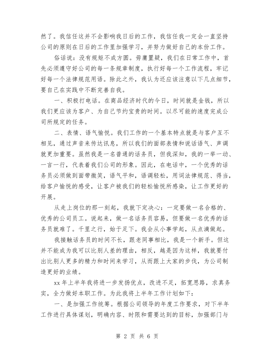 2024话务员年度总结范文与2024话务员年终工作总结汇编_第2页