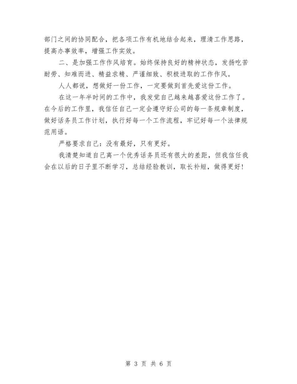 2024话务员年度总结范文与2024话务员年终工作总结汇编_第3页