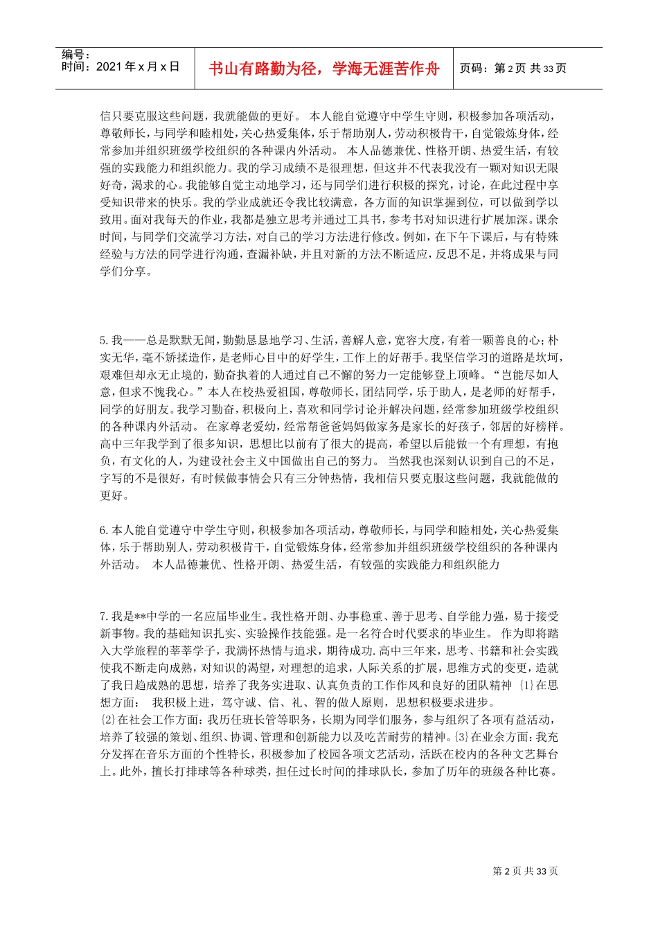 高中发展报告----自我评价(DOC33页)_第2页