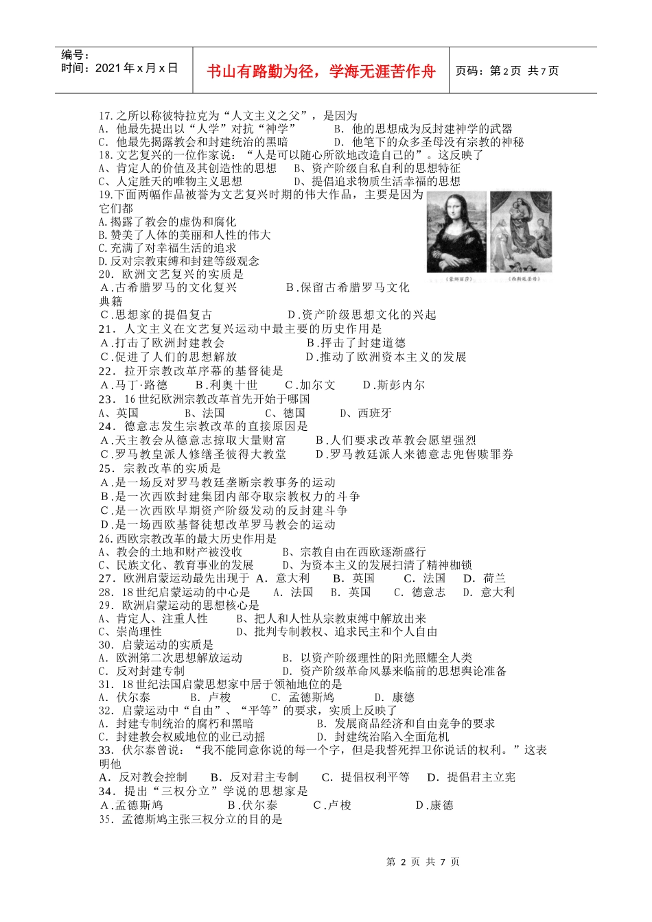 高中历史必修三专题六西方人文精神的起源及发展同步测试题_第2页