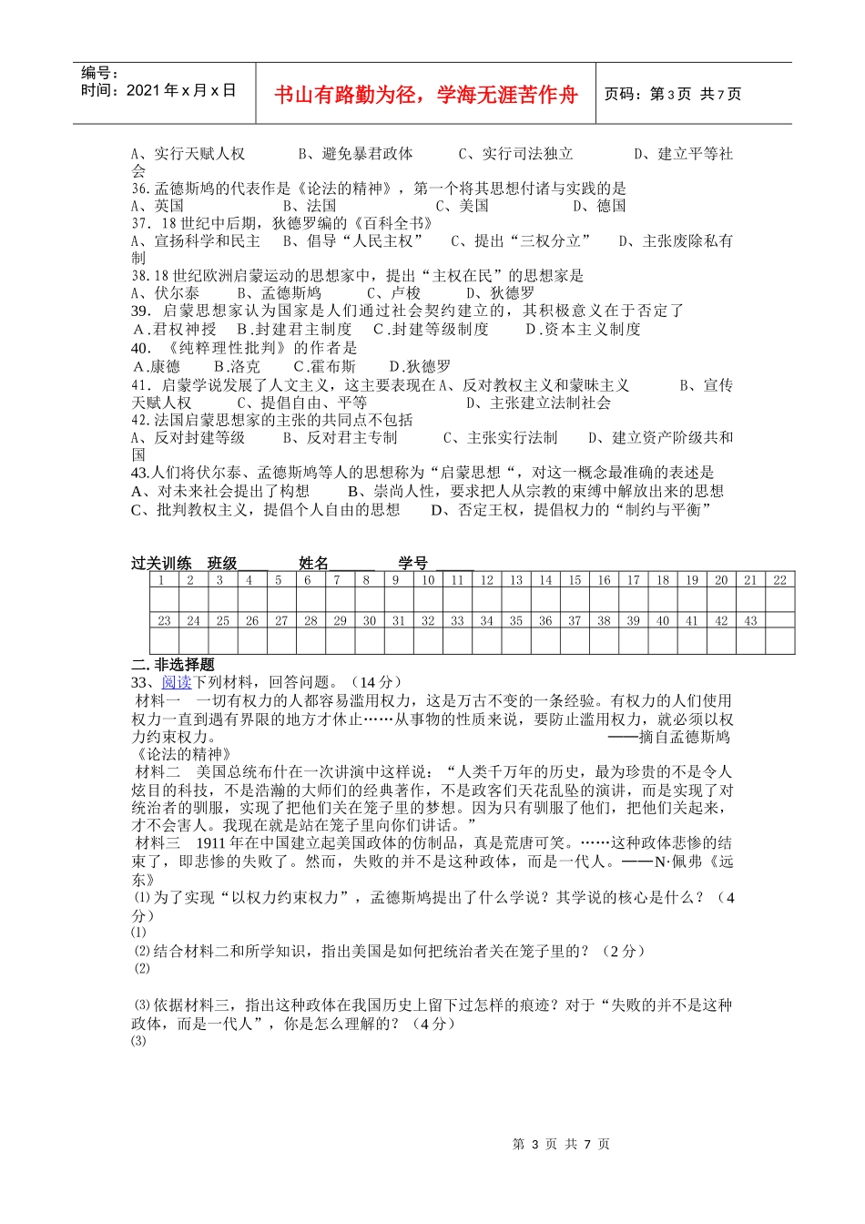 高中历史必修三专题六西方人文精神的起源及发展同步测试题_第3页