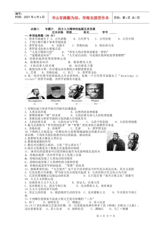 高中历史必修三专题六西方人文精神的起源及发展同步测试题