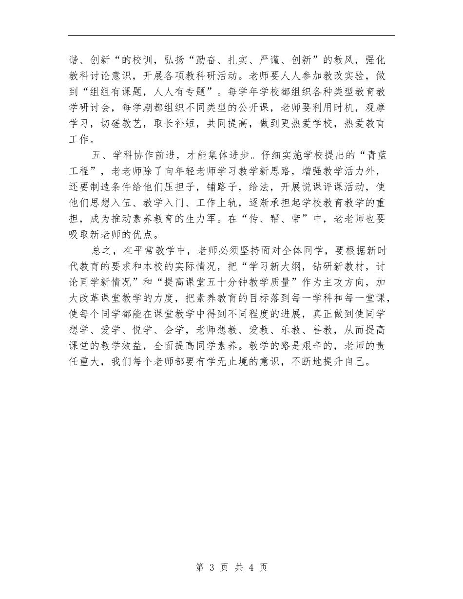 教师个人研修计划表格_第3页