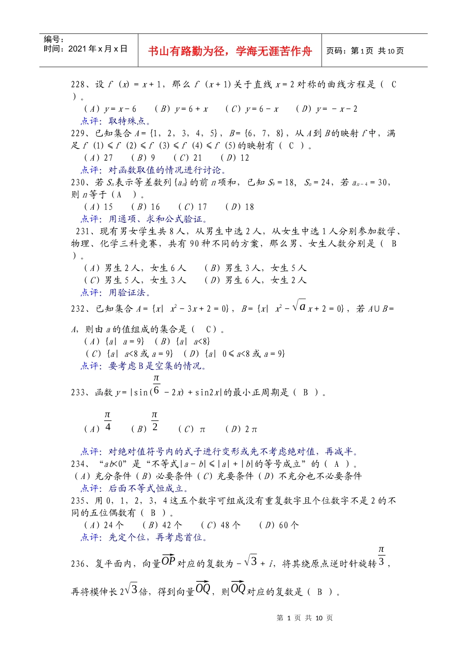 高中数学解题思维策略8_第1页