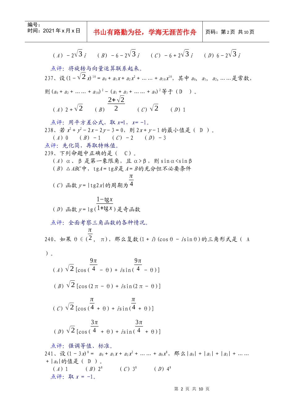 高中数学解题思维策略8_第2页