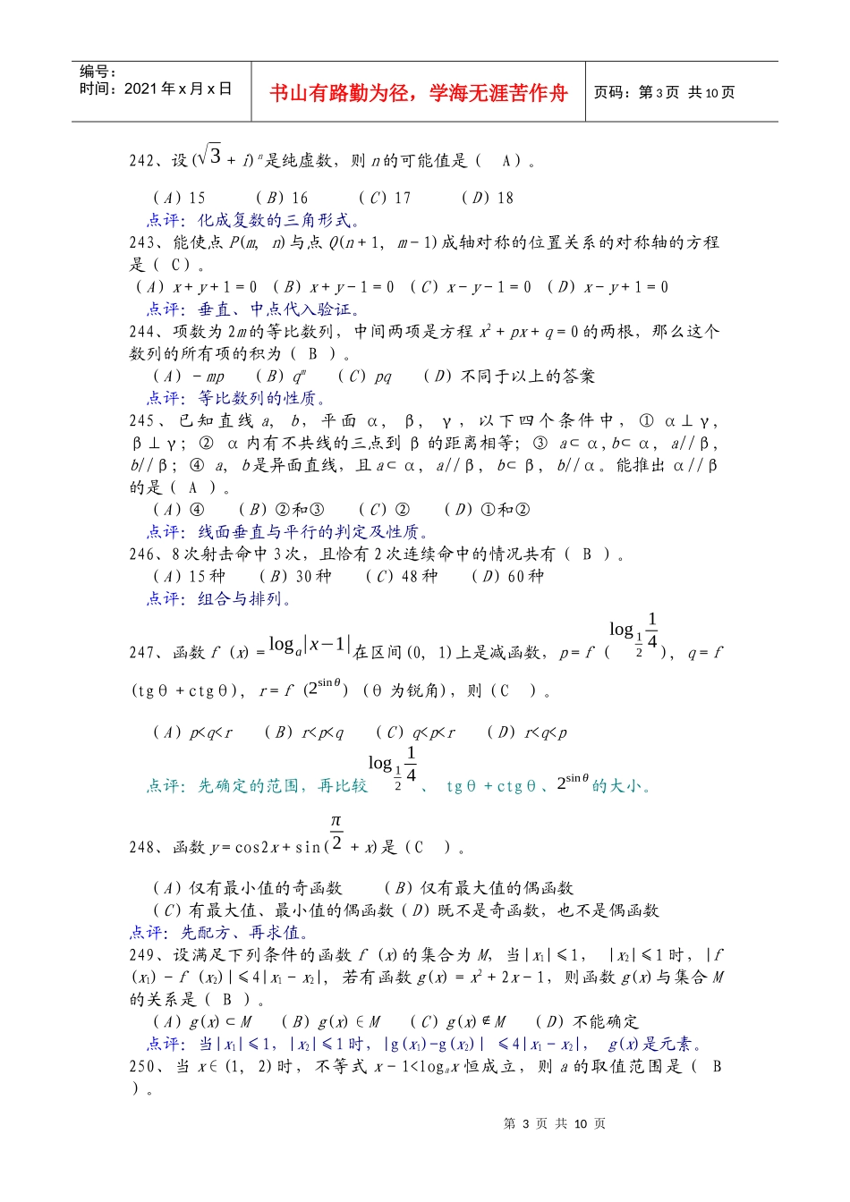 高中数学解题思维策略8_第3页