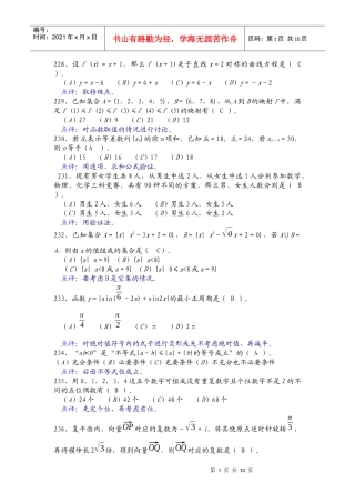 高中数学解题思维策略8