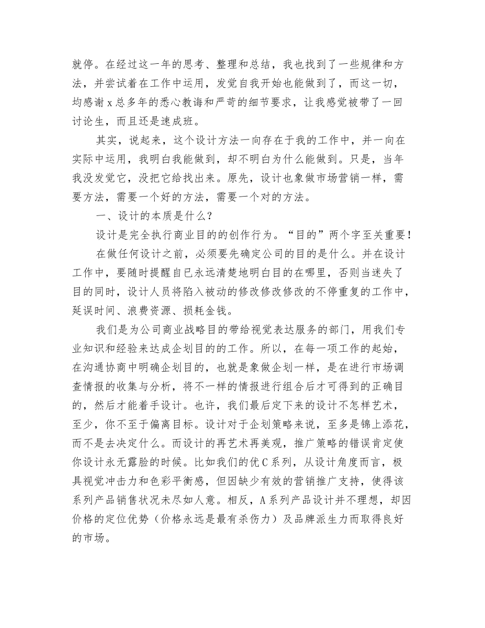 2024平面设计个人年终工作总结及2024工作计划与2024平面设计师工作总结汇编_第3页