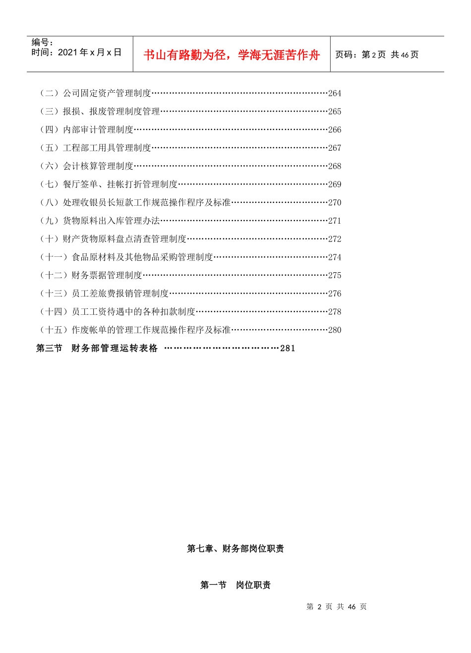 餐饮管理操作手册全套--营运管理操作手册07财务部岗位职责_第2页