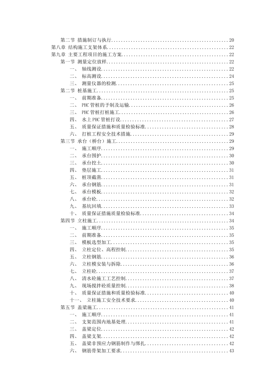 高速公路施工组织设计_第3页