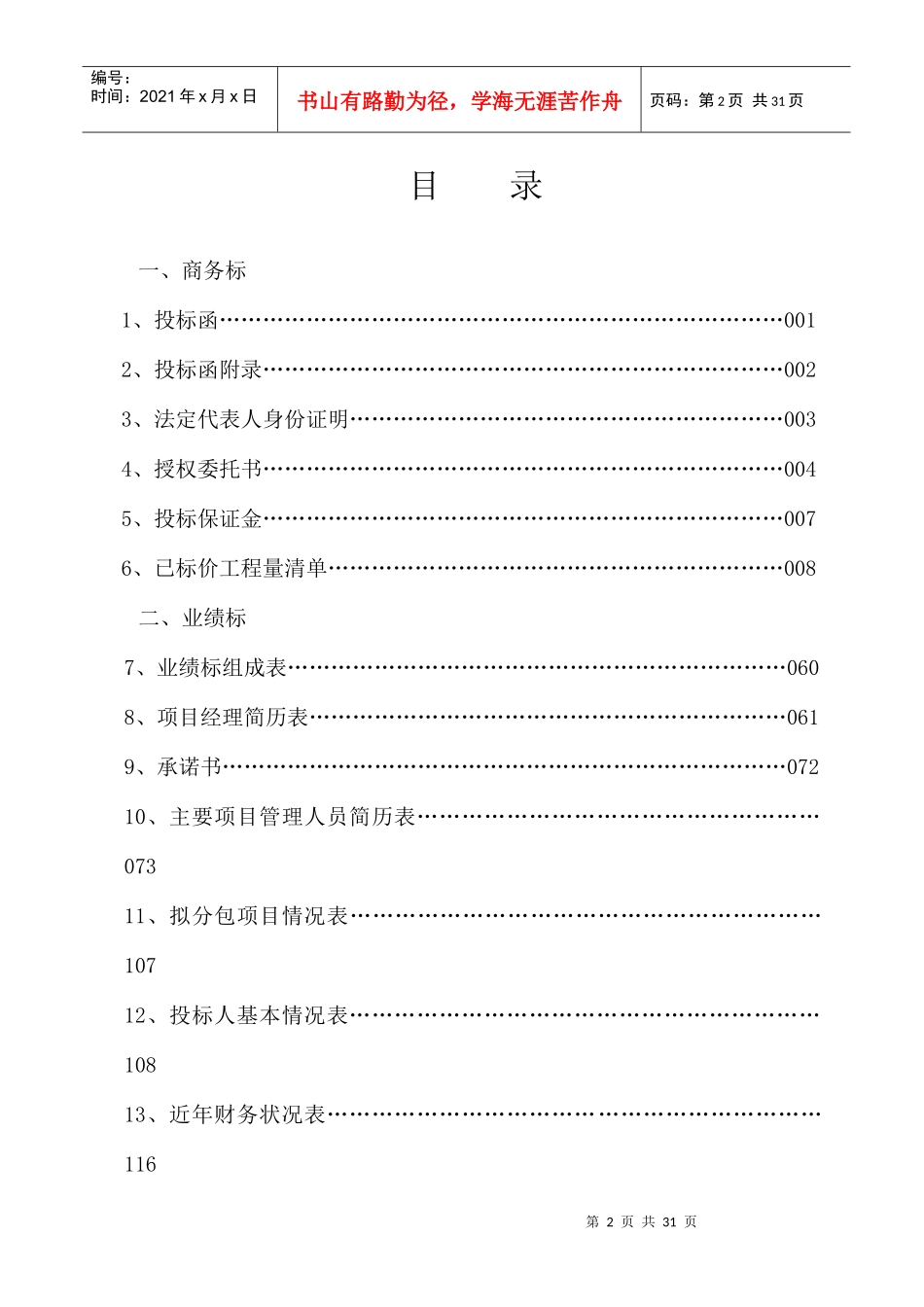 鹤壁市淇滨区天山路、漓江路天赉渠桥梁工程_第2页