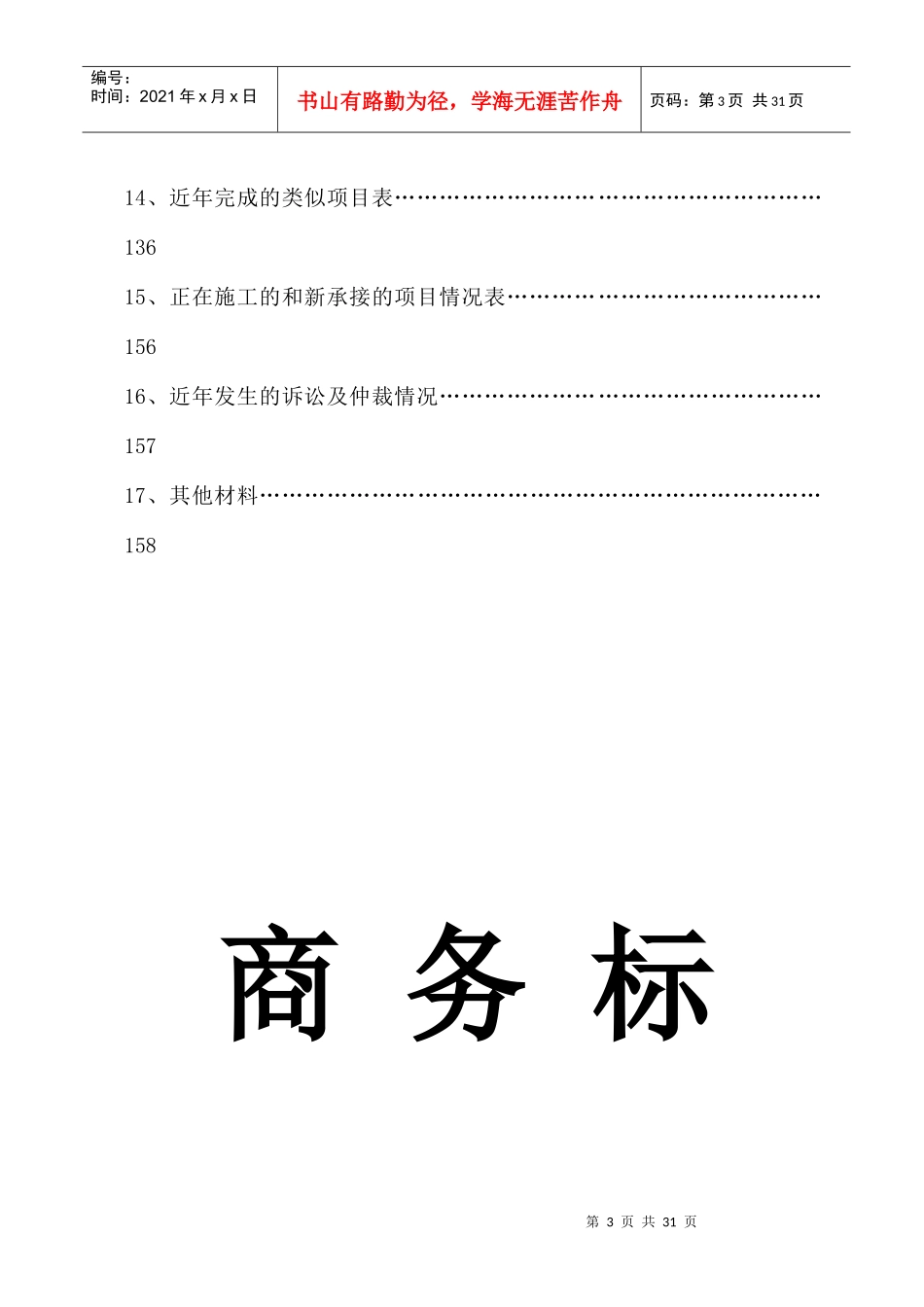 鹤壁市淇滨区天山路、漓江路天赉渠桥梁工程_第3页