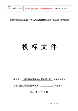 鹤壁市淇滨区天山路、漓江路天赉渠桥梁工程
