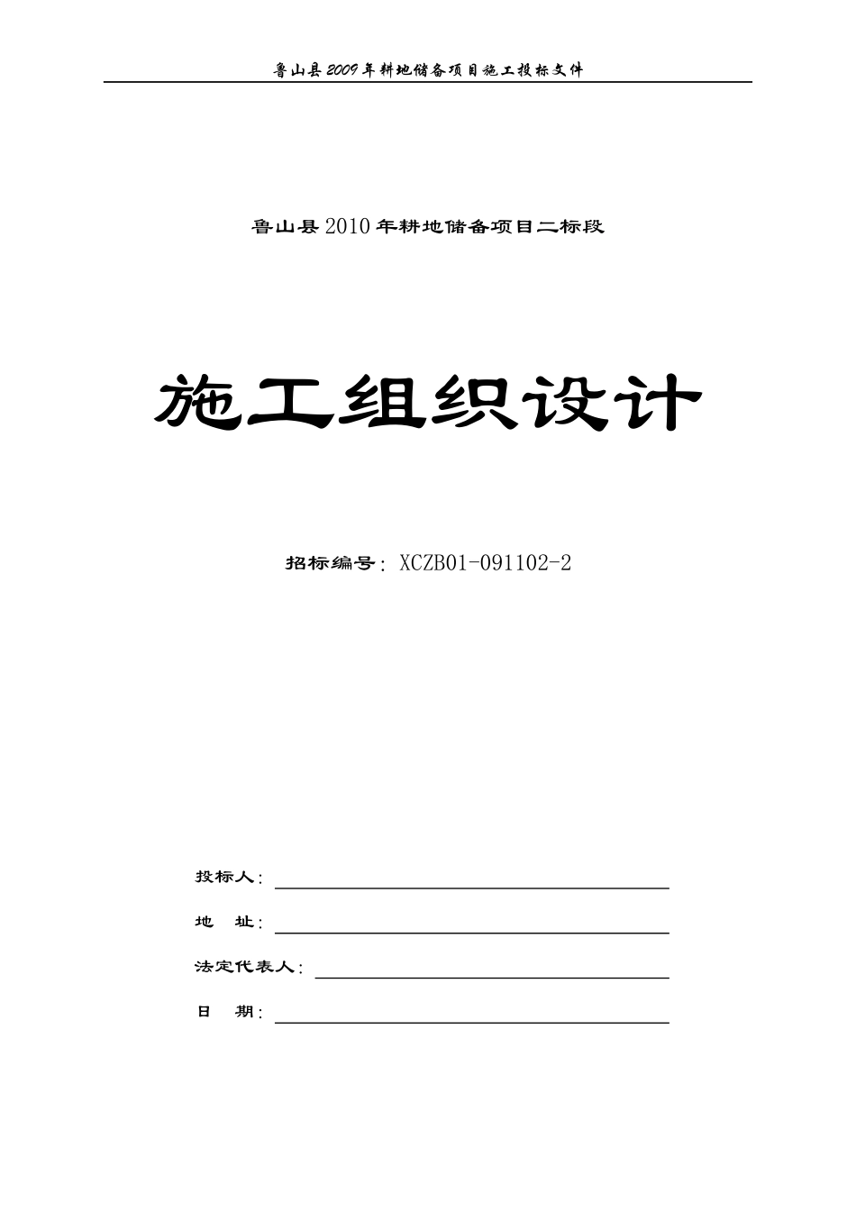 鲁山县XXXX年耕地储备项目二标段_第1页