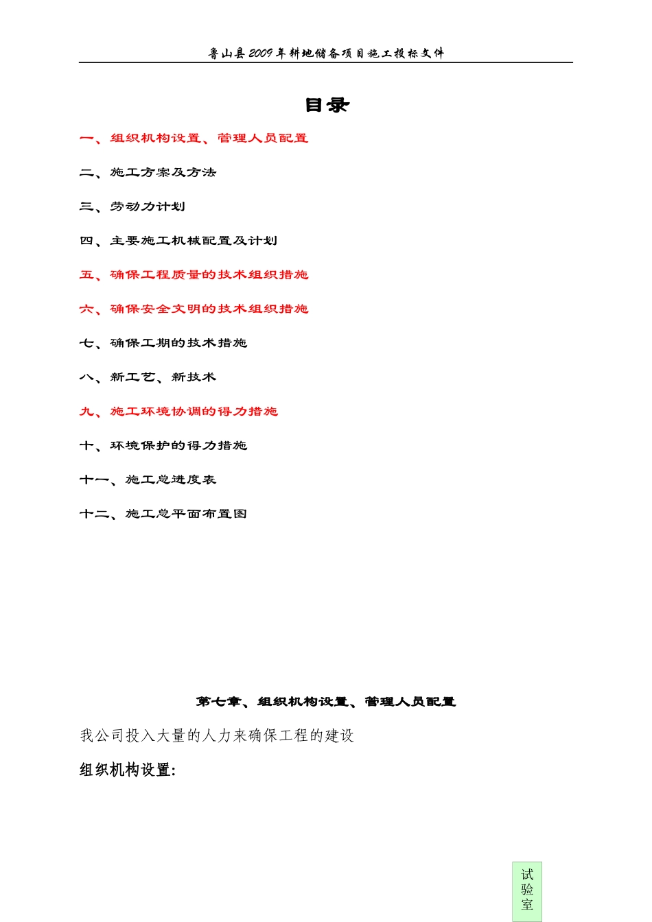 鲁山县XXXX年耕地储备项目二标段_第2页