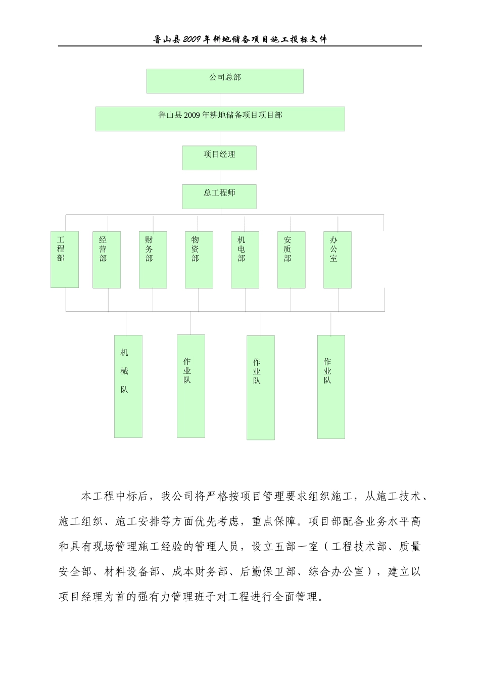 鲁山县XXXX年耕地储备项目二标段_第3页