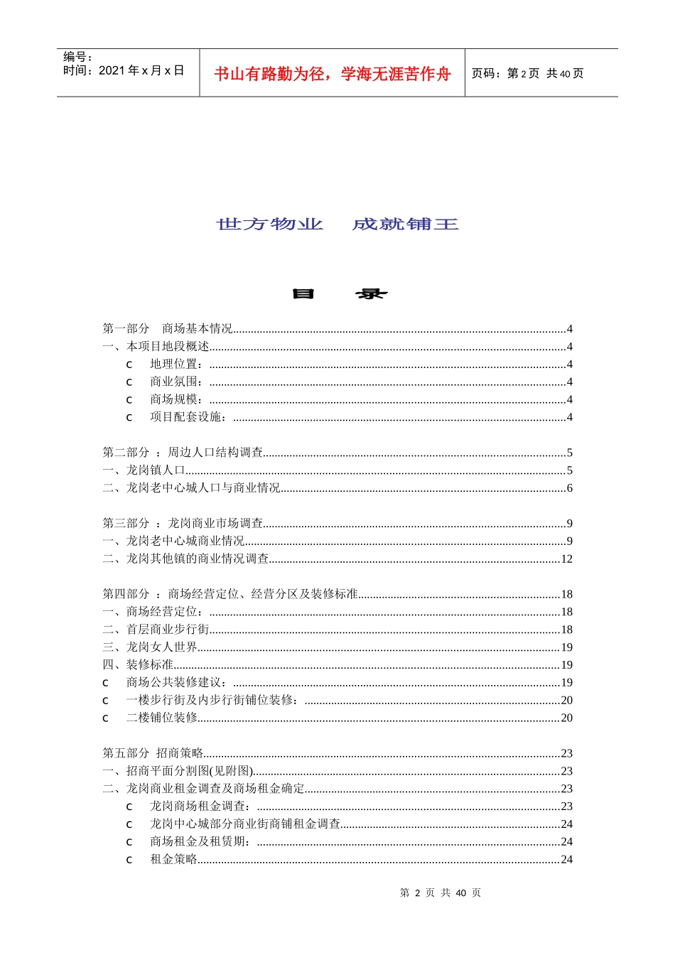 龙岗商业步行街招商方案_第2页
