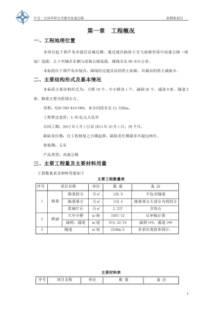 高速公路前期策划书