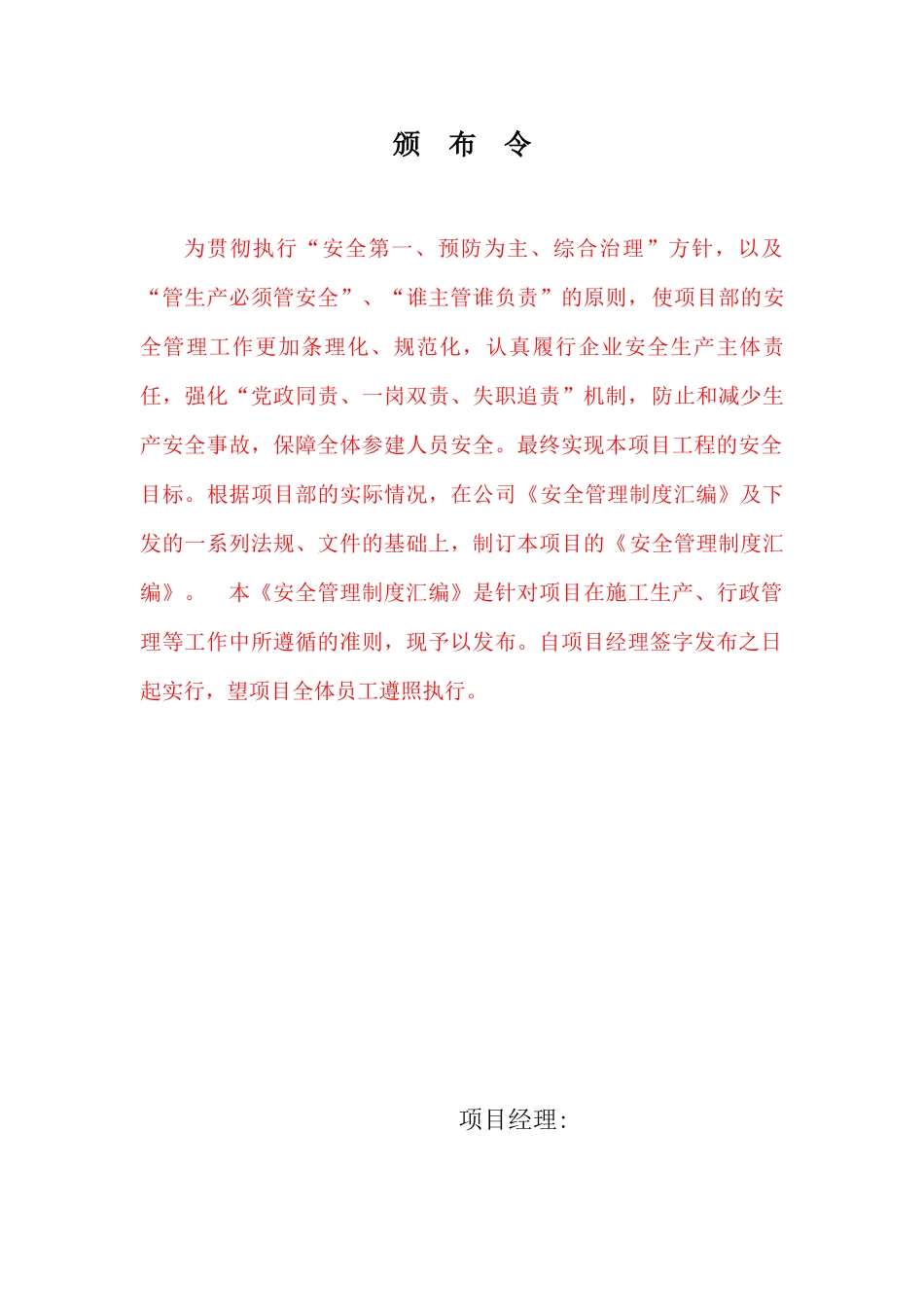 高速公路安全应急预案汇编_第3页