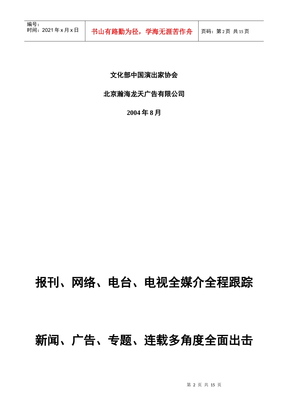 首届全国汽车模特大赛北京赛区之汽车文化活动策划书_第2页