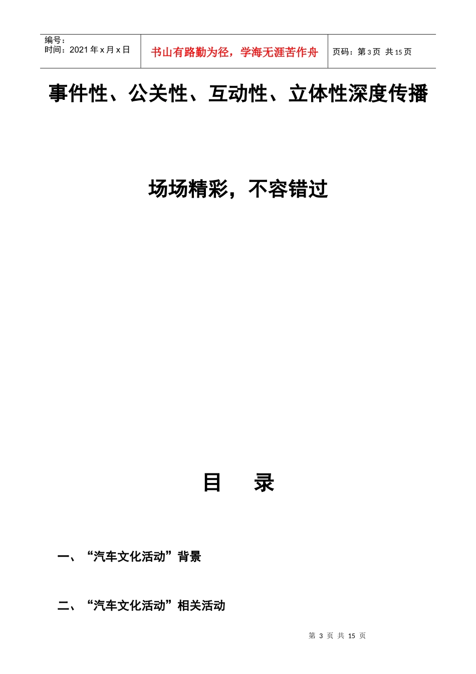 首届全国汽车模特大赛北京赛区之汽车文化活动策划书_第3页