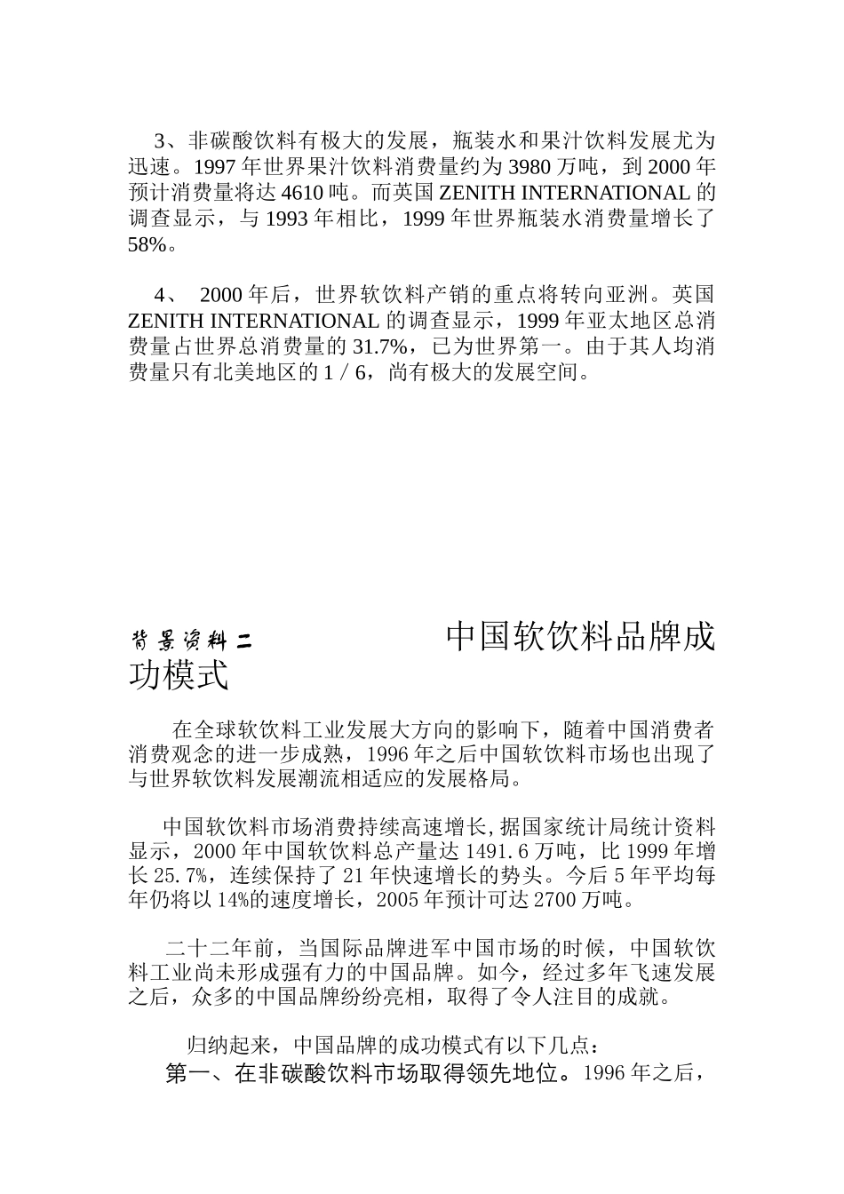 鲜一步行销传播企划案_第2页
