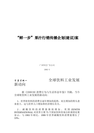 鲜一步行销传播企划案