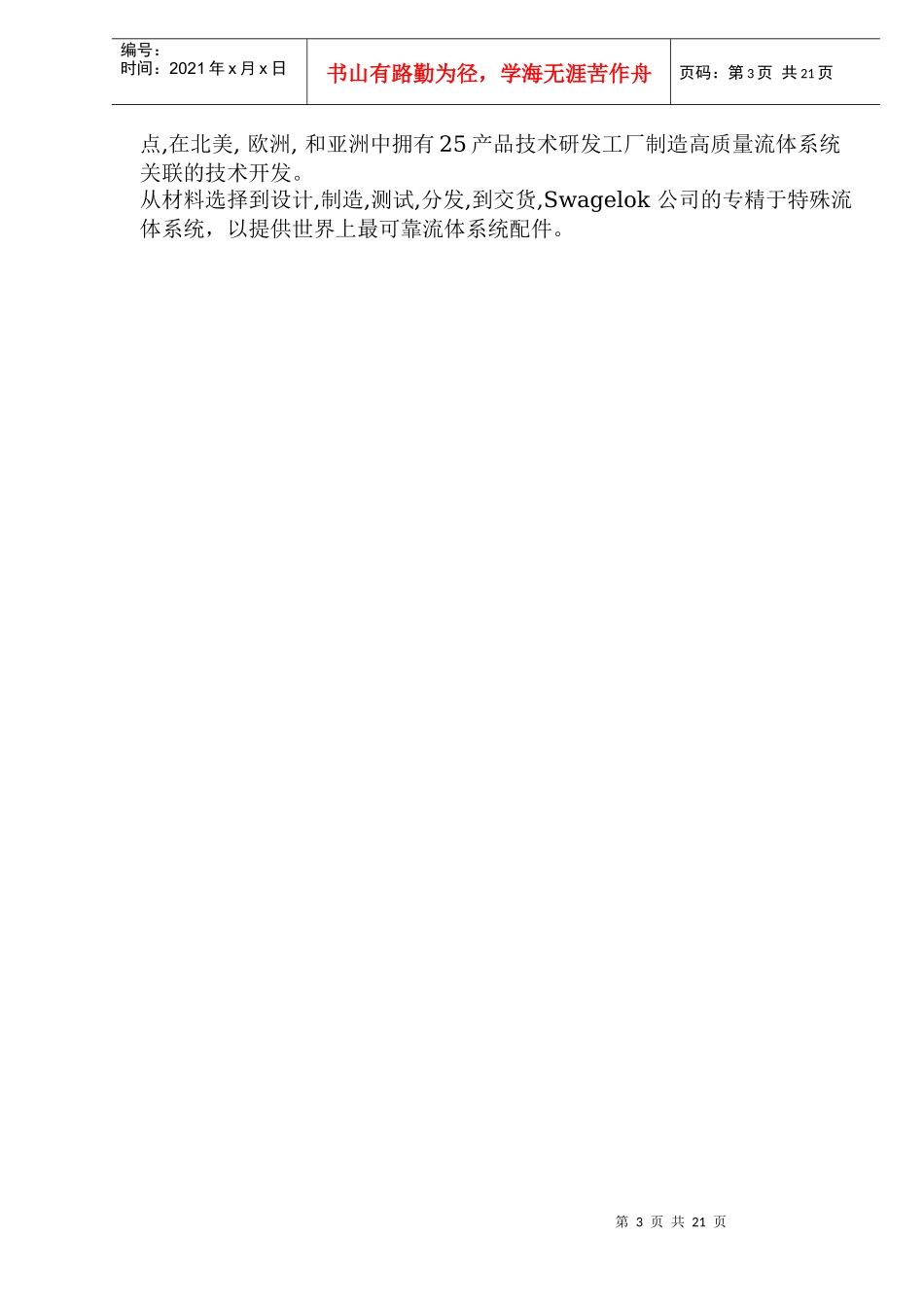 高科技产品的市场和行销_第3页