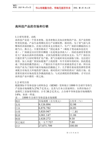 高科技产品的市场和行销