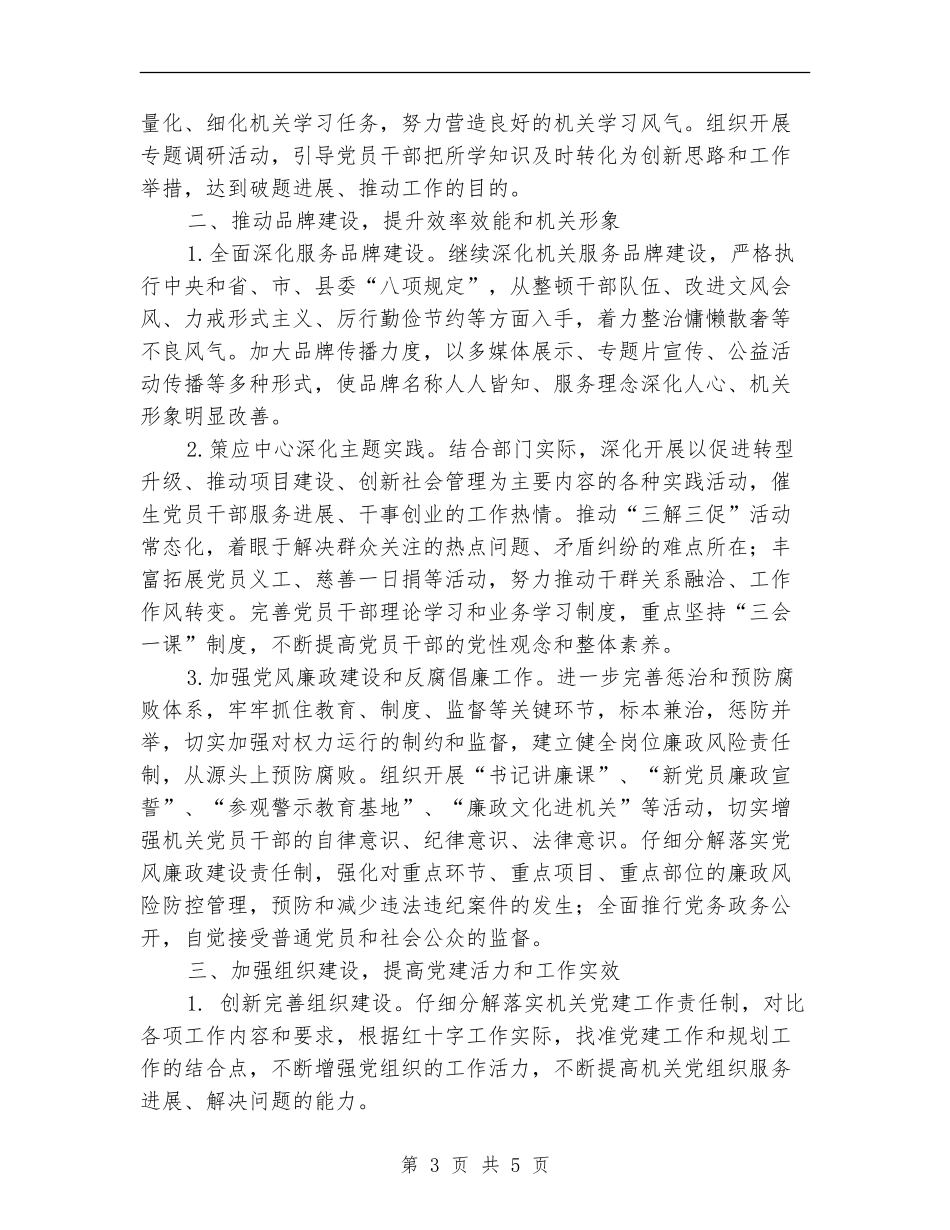 2024年红十字会机关党建工作计划_第3页