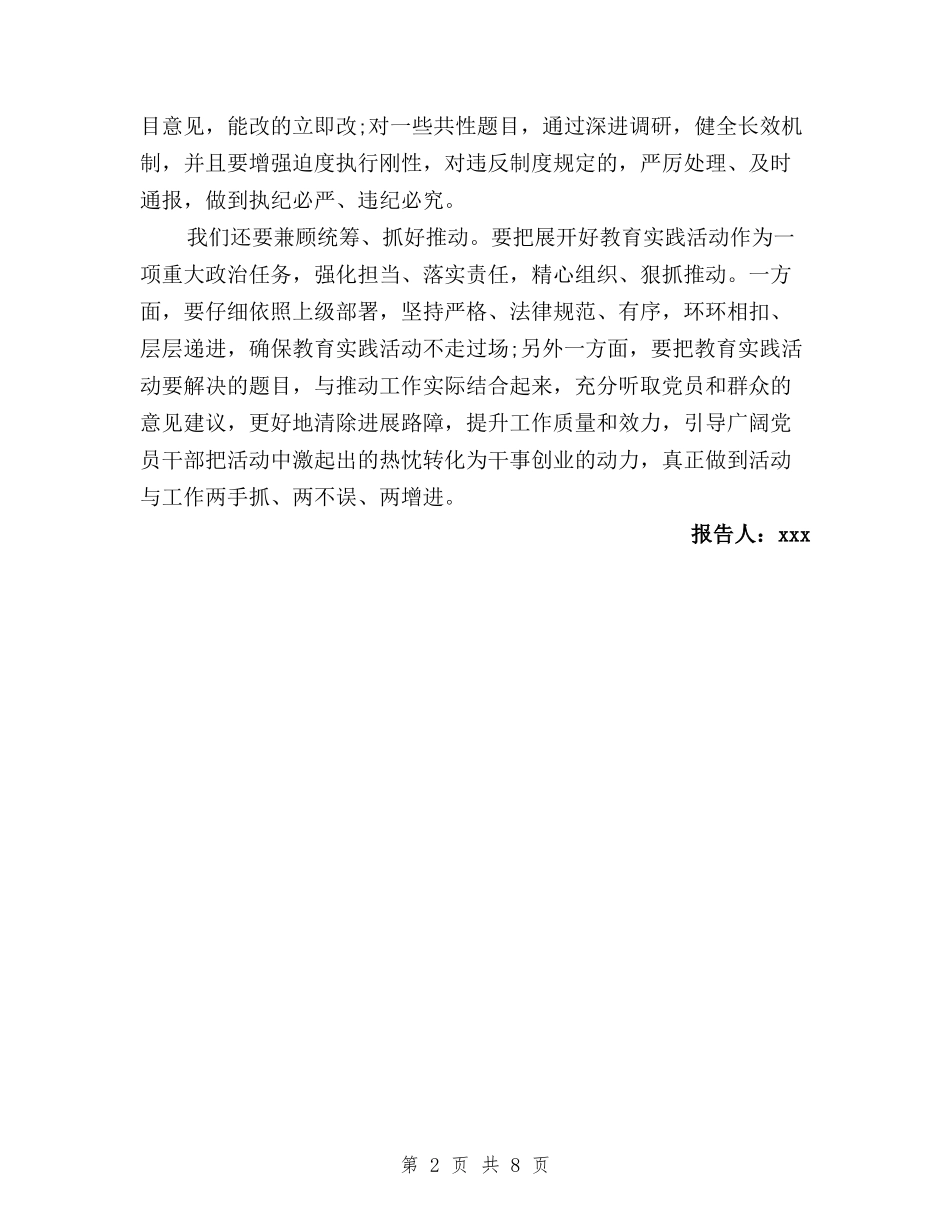 2024最新三严三实对照检查材料群众路线与2024最新三严三实自查自纠报告汇编_第2页