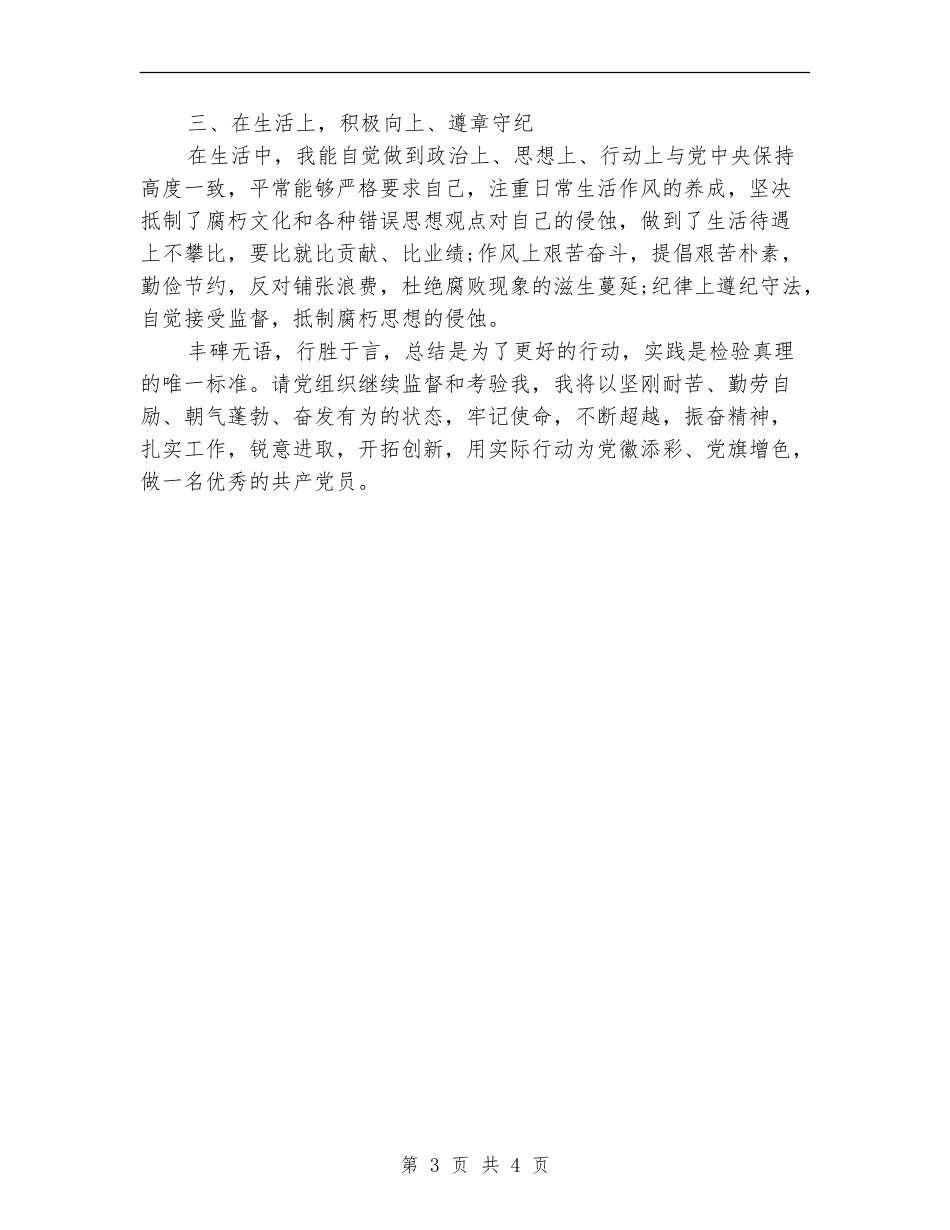 优秀共产党员年度个人总结_第3页