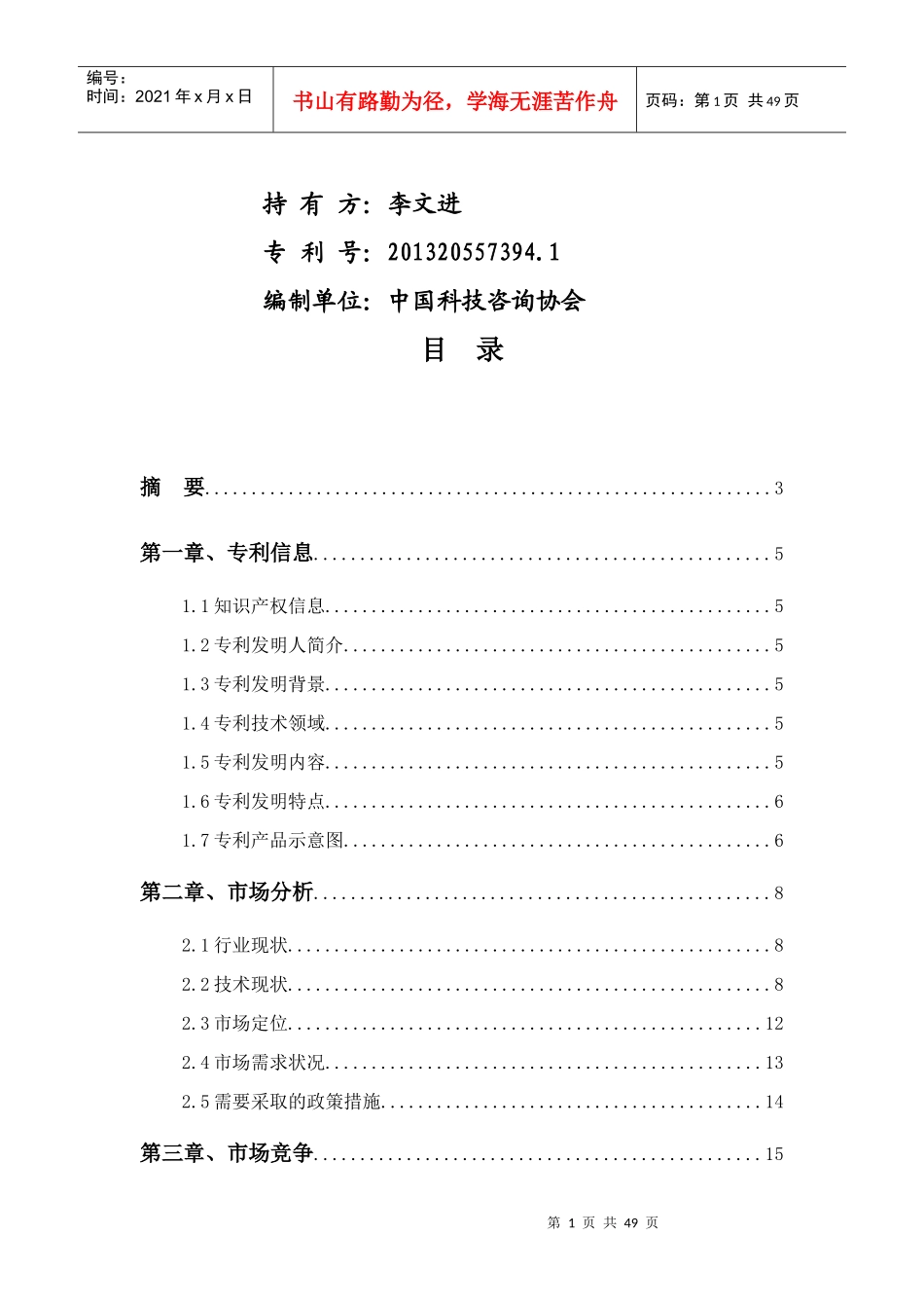 高效太阳能海水淡化装置价值投资分析报告_第2页