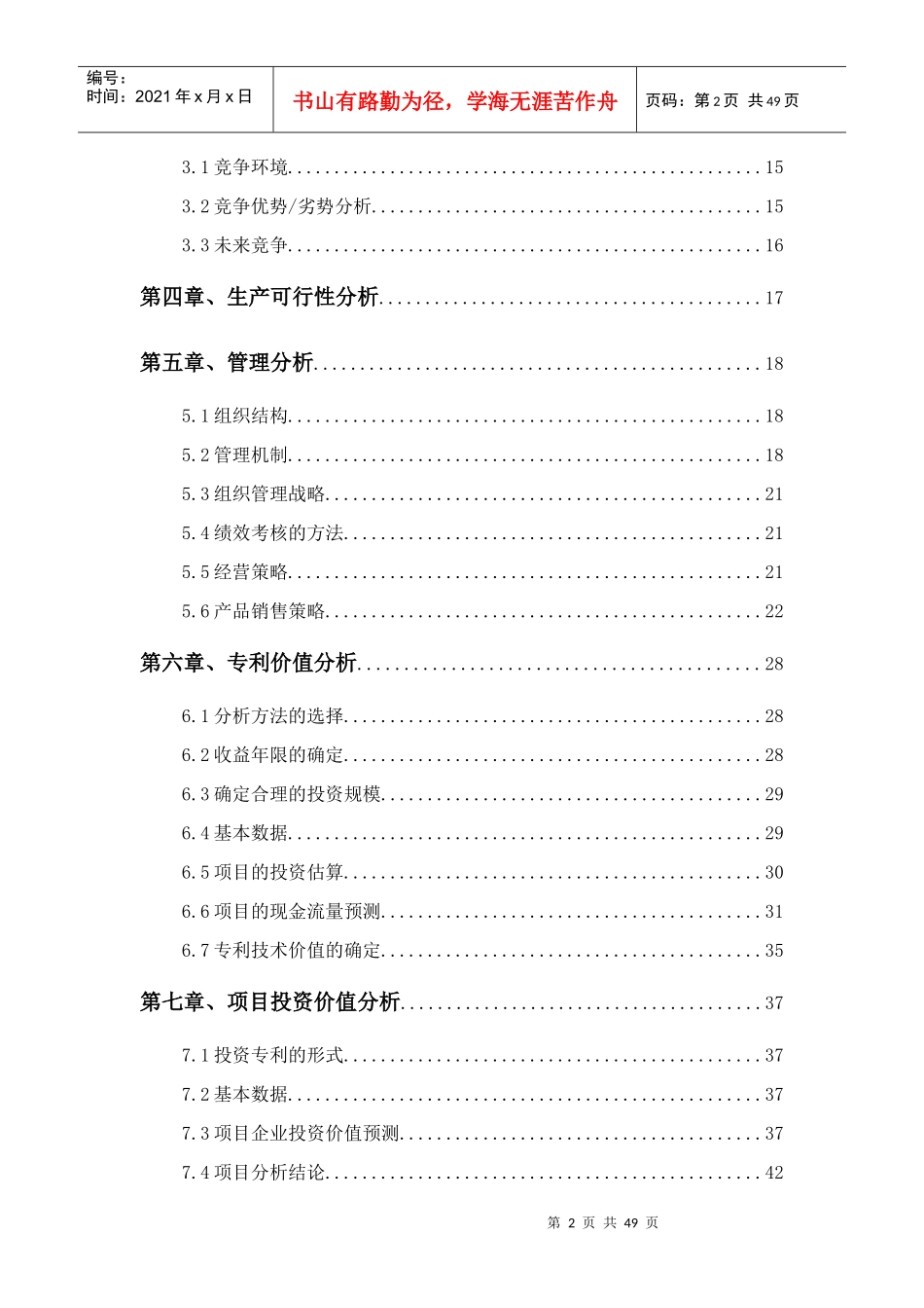 高效太阳能海水淡化装置价值投资分析报告_第3页