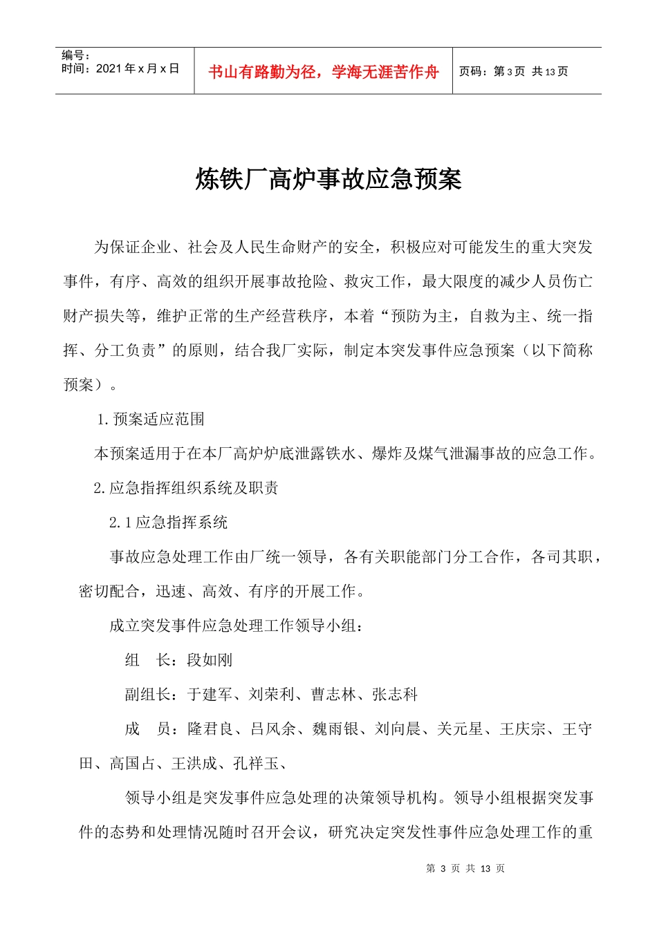 高炉事故应急预案_第3页
