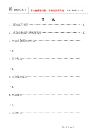 高炉事故应急预案
