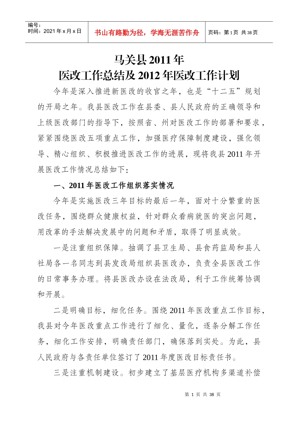 马关县XXXX年医改工作总结XXXX医改工作计划_第1页